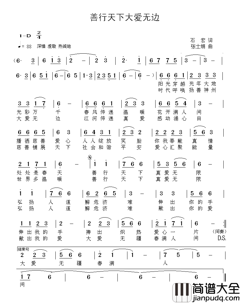 善行天下大爱无边简谱_石宏词/张士娟曲