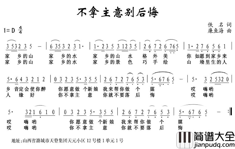 不拿主意别后悔_简谱_佚名词/廉鱼海曲