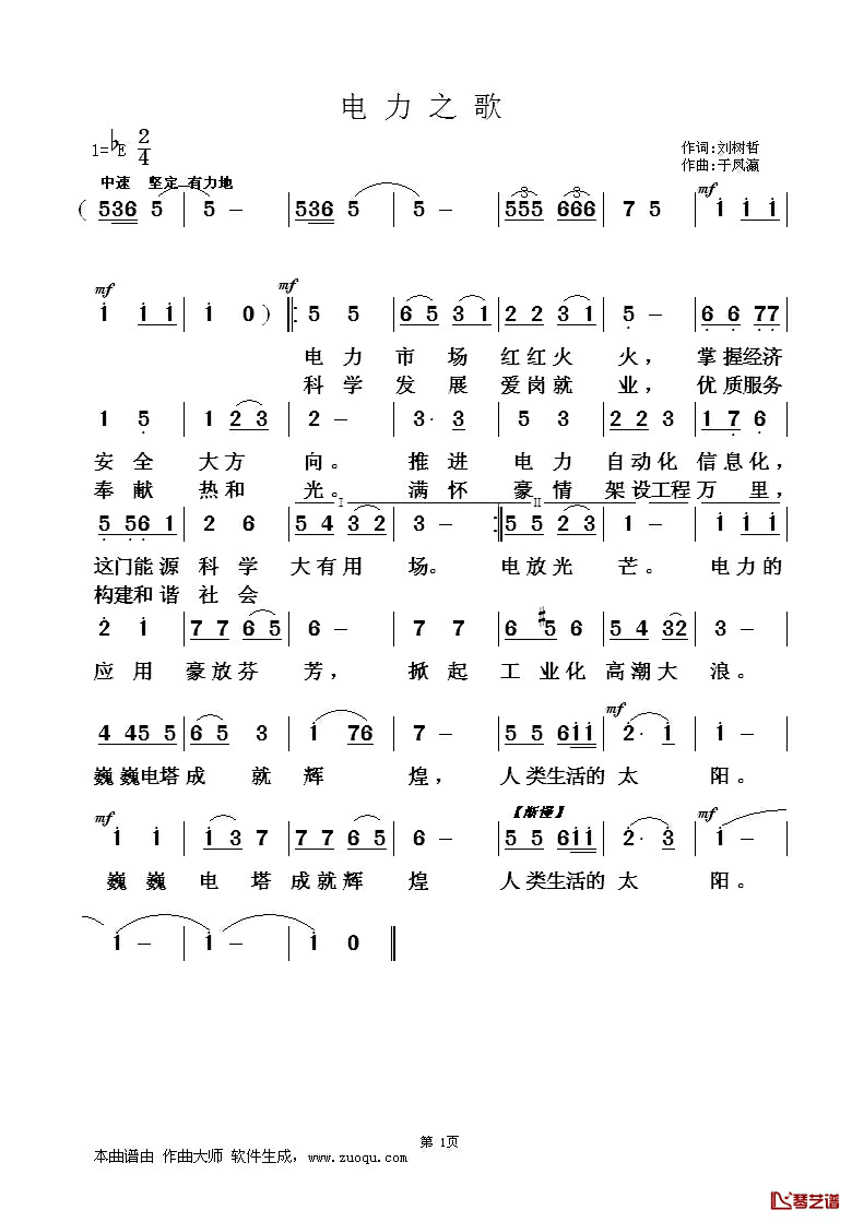 电力之歌简谱_刘树哲词/于凤瀛曲