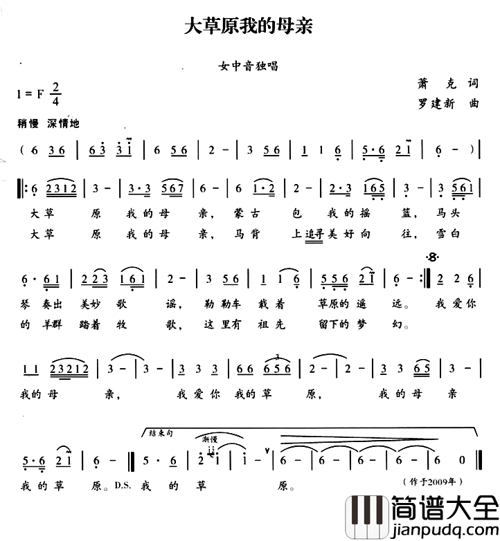 大草原我的母亲简谱_萧克词_罗建新曲