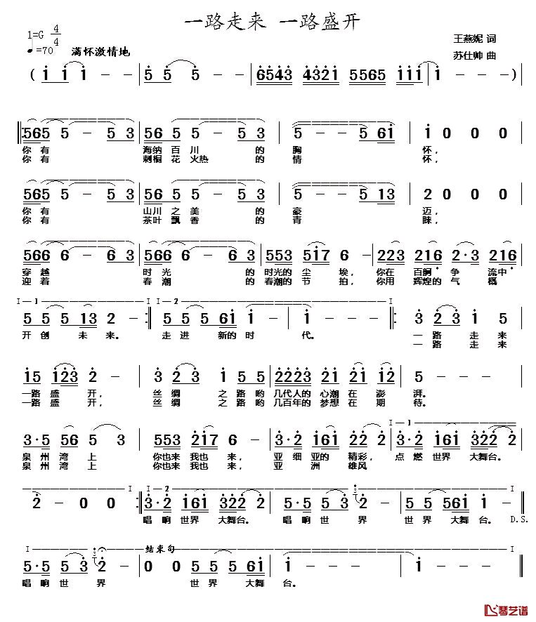 一路走来一路盛开简谱_王燕妮词_苏仕帅曲王偲郦_