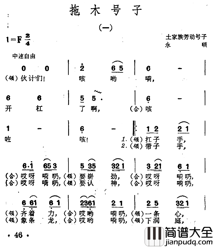 拖木号子简谱_土家族劳动号子