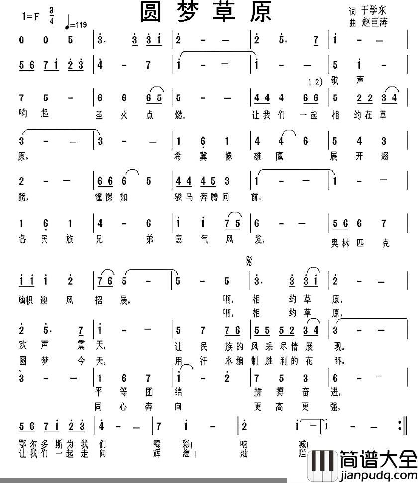 圆梦草原简谱_于学东词/赵巨涛曲
