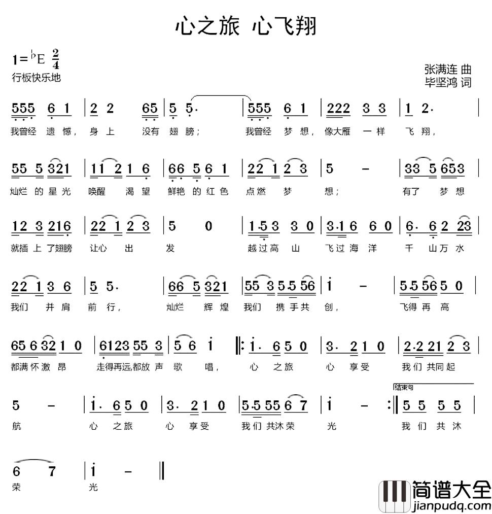 心之旅心飞翔简谱_毕坚鸿词/张满连曲