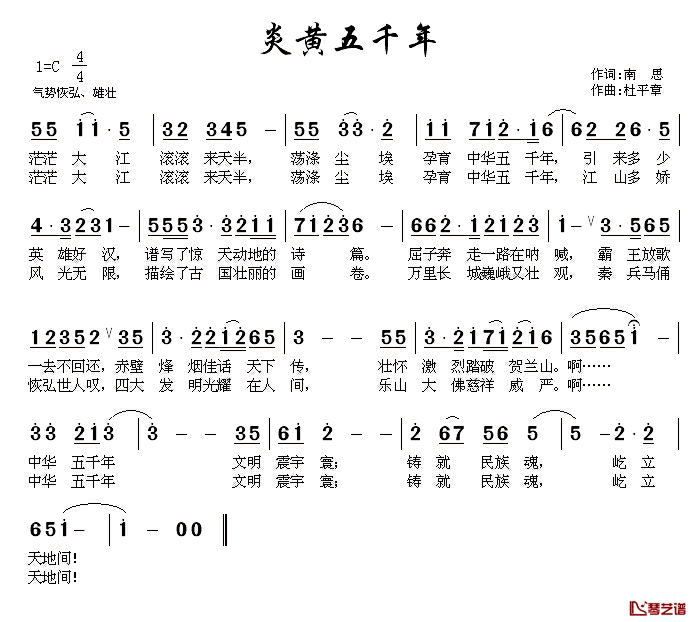 炎黄五千年简谱_南思词/杜平章曲