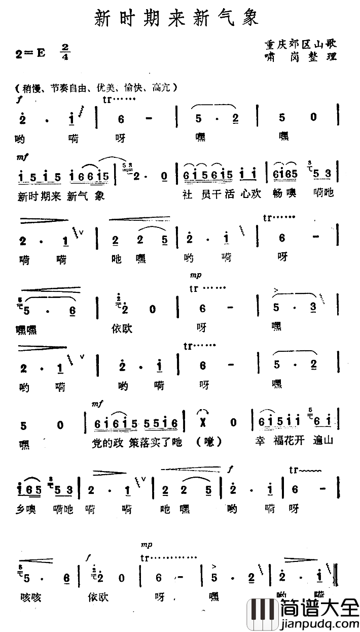 新时期来新气象简谱_