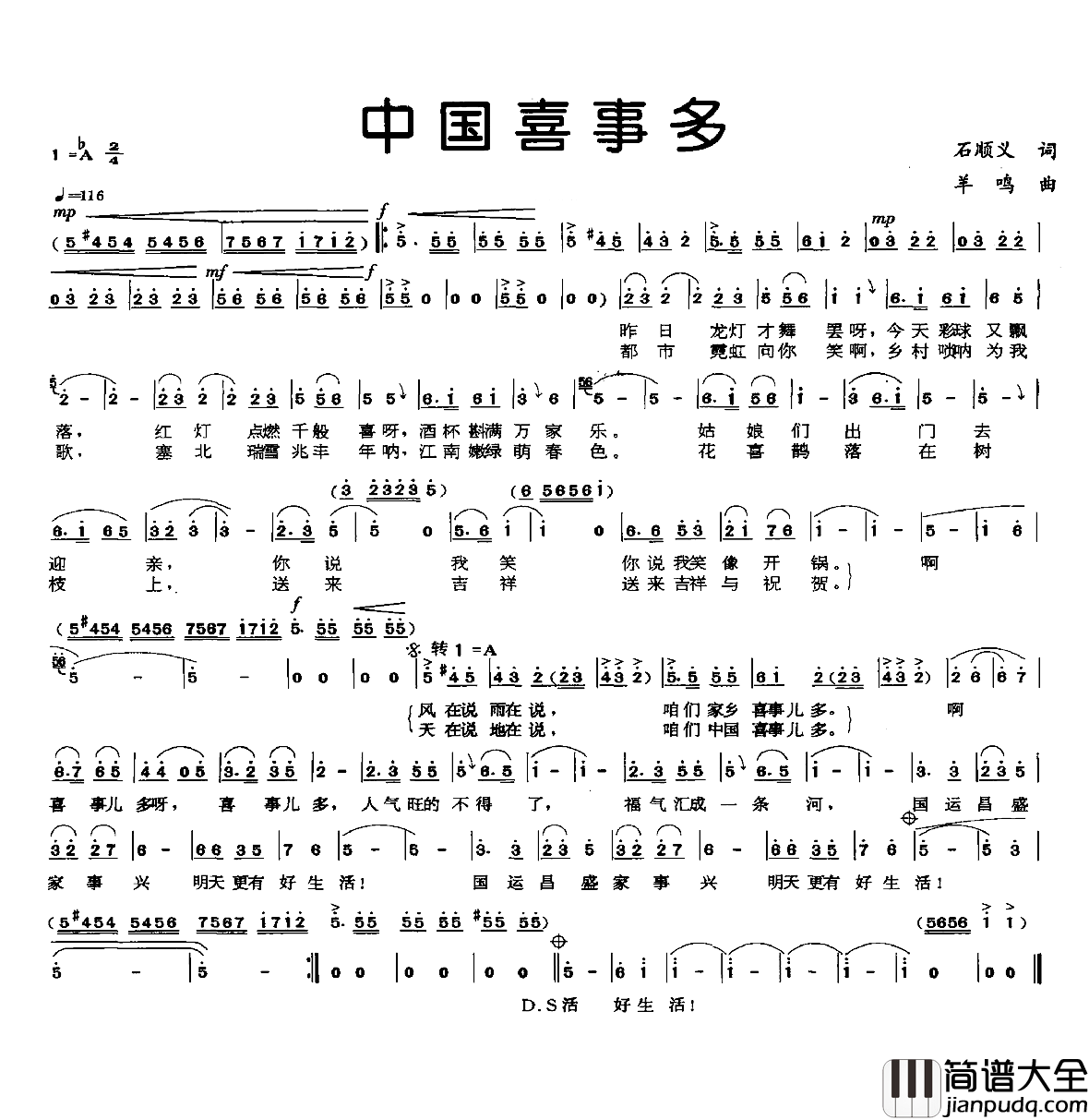 中国喜事多简谱_石顺义词/羊鸣曲