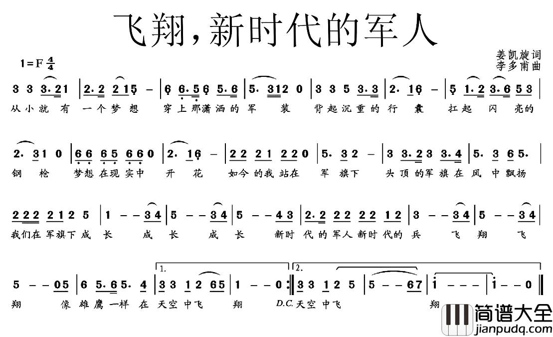 飞翔，新时代的军人简谱_姜凯旋词/李多甫曲