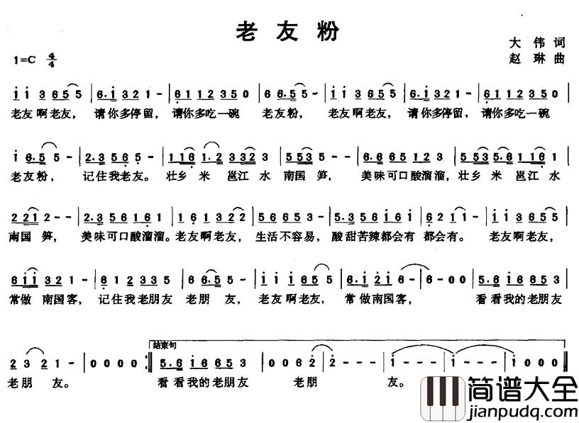 老友粉简谱_大伟词/赵琳曲