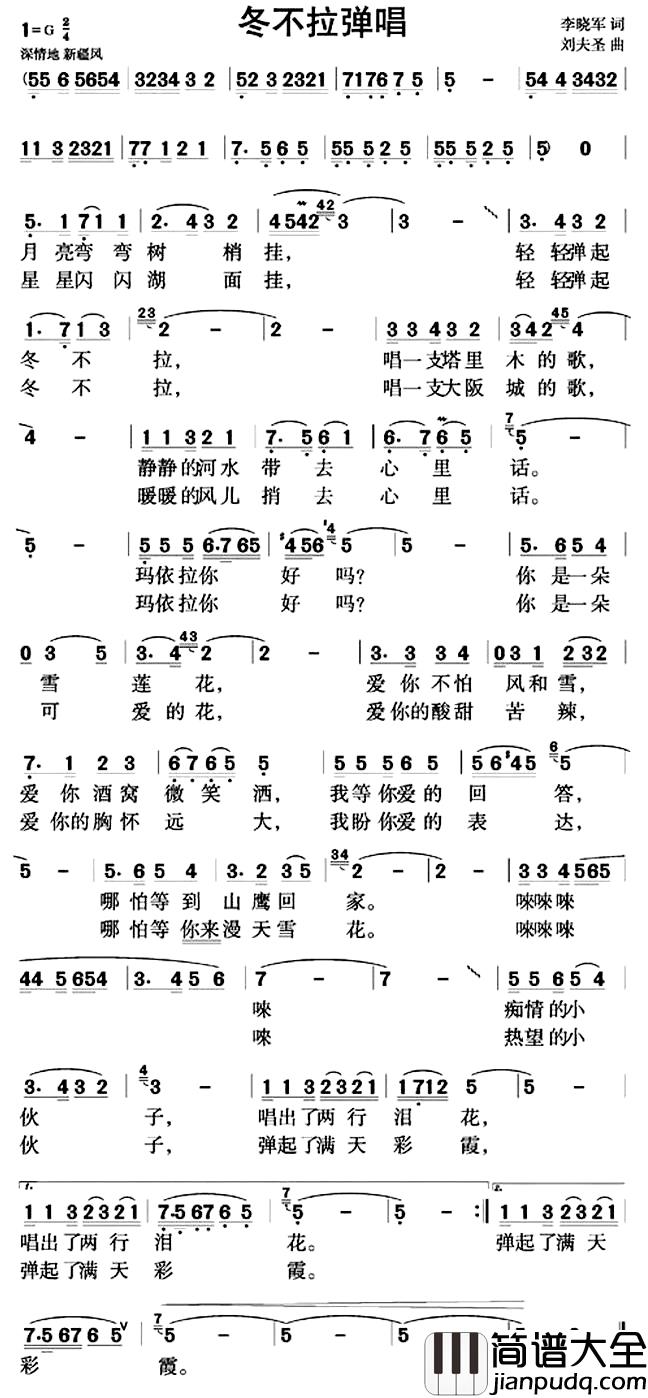 冬不拉掸唱简谱_李晓军词/刘夫圣曲