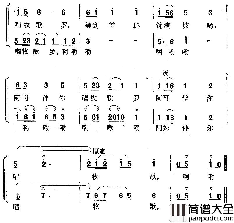 牧羊情歌简谱_李卫国词/陈川曲