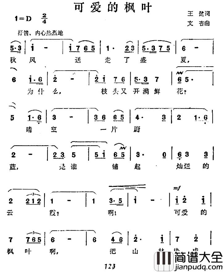 可爱的枫叶简谱_王建词/文杏曲