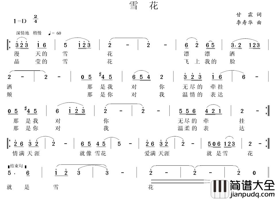 雪花简谱_甘霖词_李寿华曲