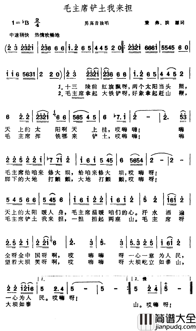 毛主席铲土我来担简谱_秉彝、洪源词/晨耕曲