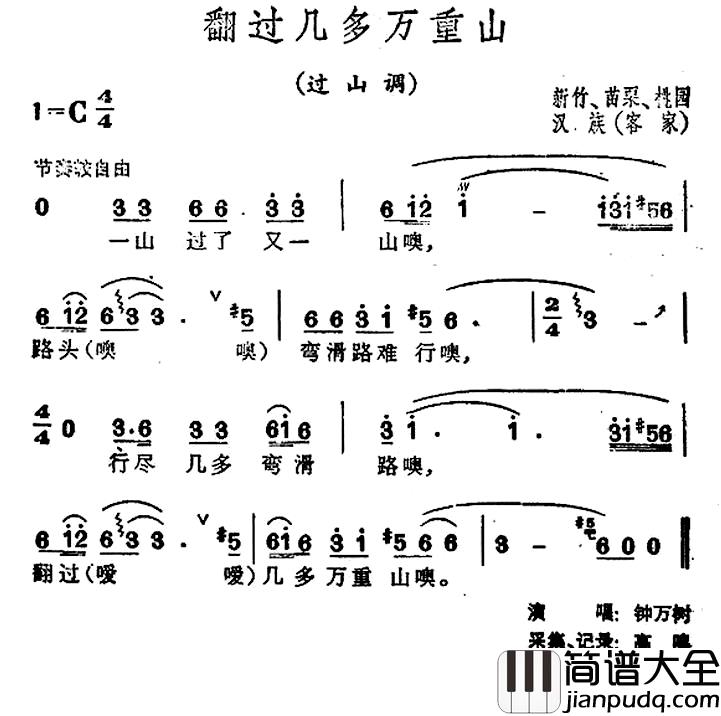 翻过几多万重山简谱_台湾民歌