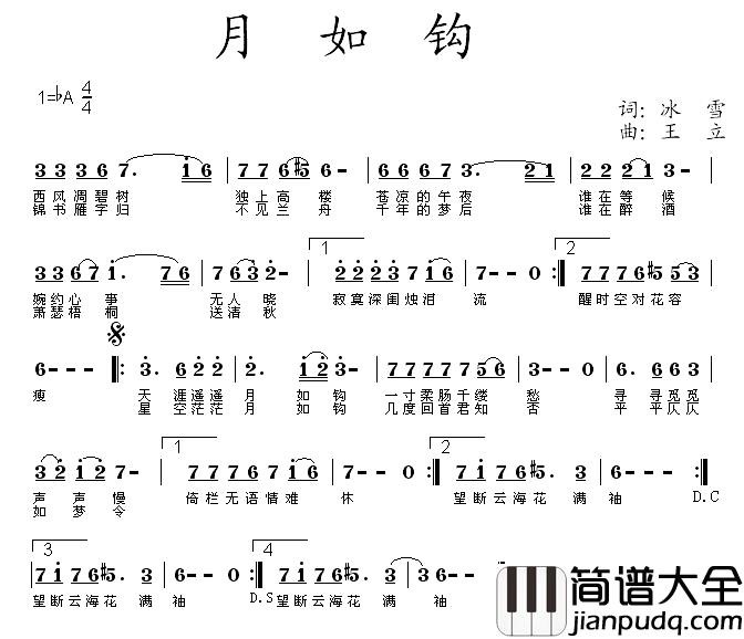 月如钩简谱_冰雪词_王立曲