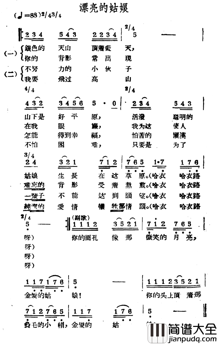 漂亮的姑娘简谱_哈萨克民歌