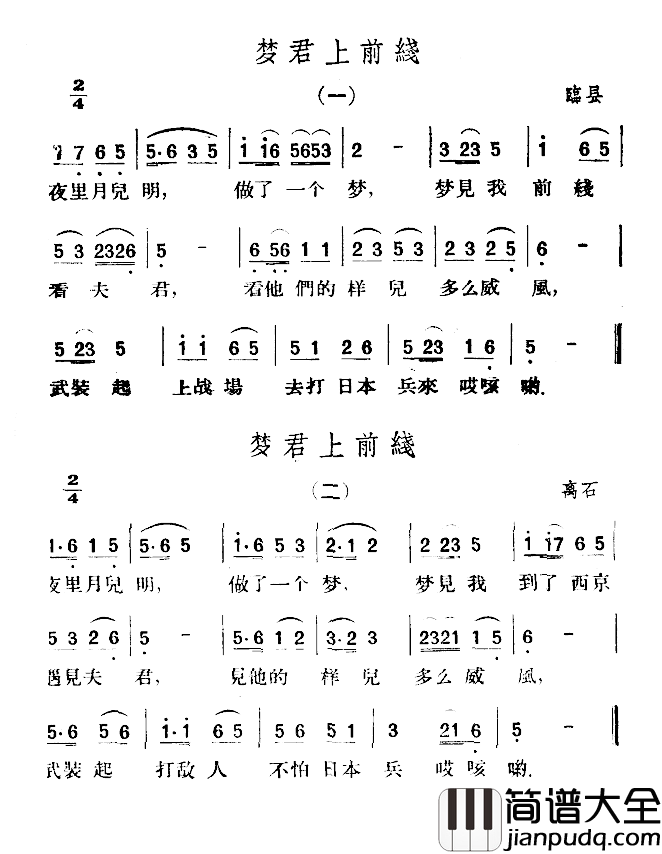 梦君上前线简谱_