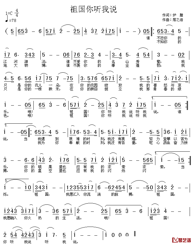 祖国你听我说简谱_炉膛词/居之浩曲