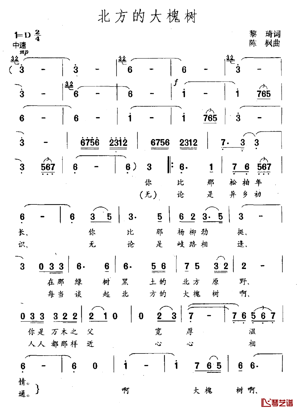 北方的大槐树简谱_黎琦词_陈枫曲