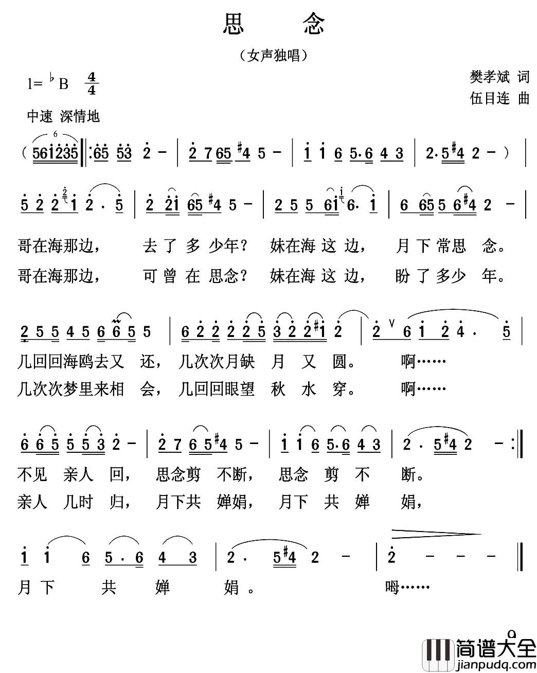 思念简谱_樊孝斌词_伍目连曲