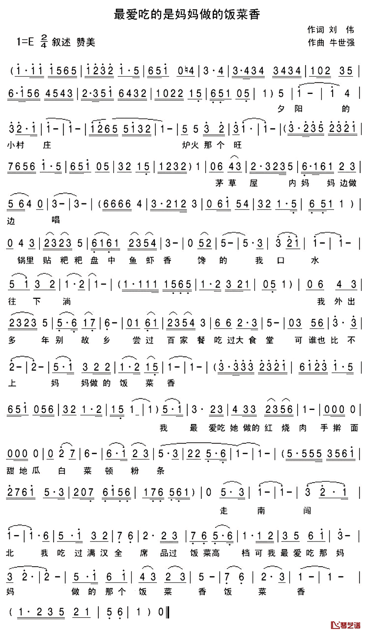 最爱吃是妈妈做的饭菜香简谱_刘伟词/牛世强曲