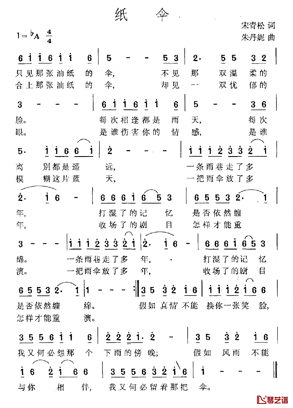 纸伞简谱_宋青松词/朱丹妮曲