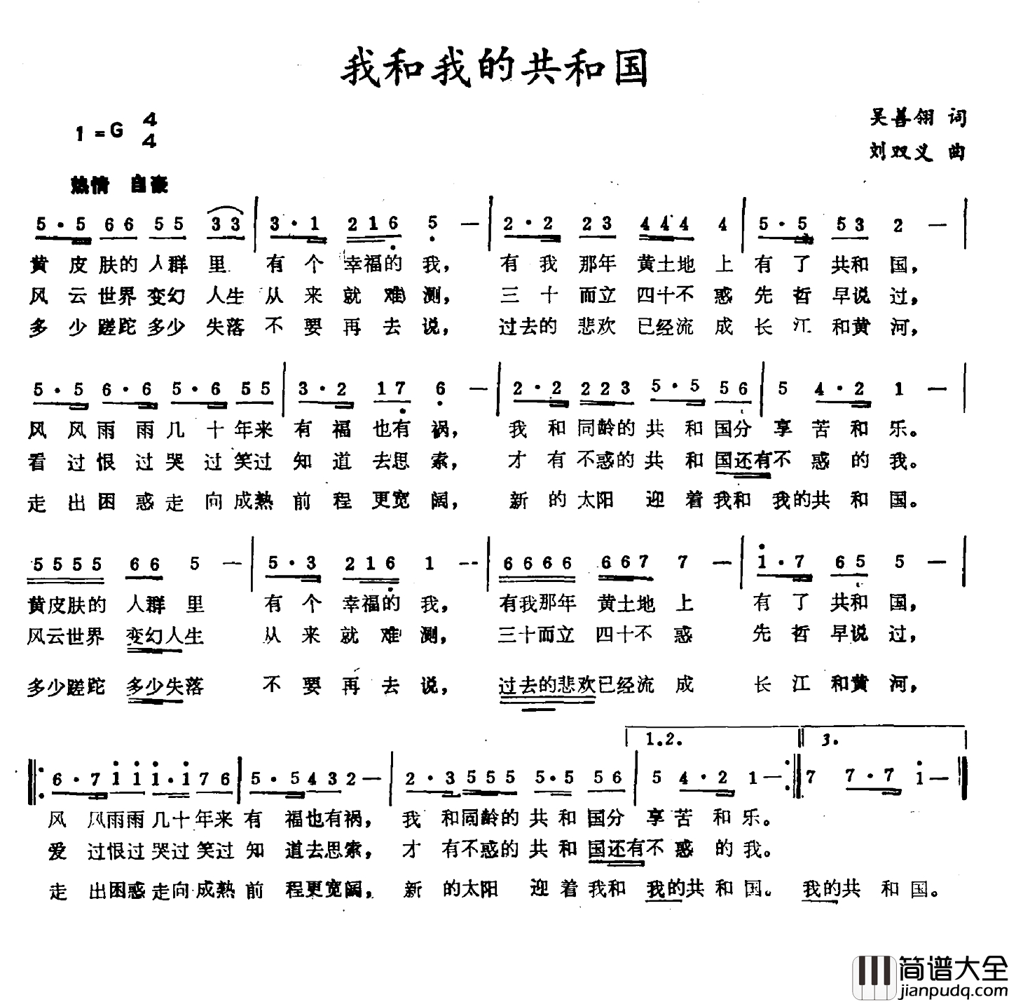 我和我的共和国简谱_吴善翎词_刘双义曲