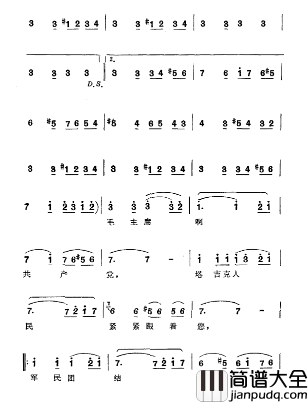 美丽的塔什库尔干简谱_艾则孜尼牙孜词/吐尔逊卡的尔曲