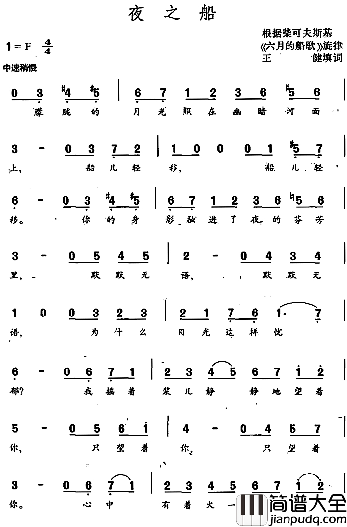 夜之船简谱_根据柴可夫斯基_六月的船歌_旋律