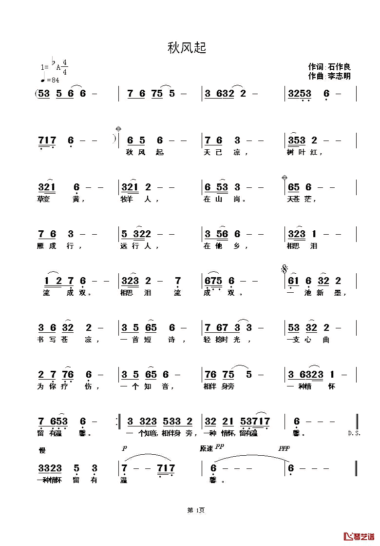 秋风起简谱_石作良词_李志明曲冰清雪儿_