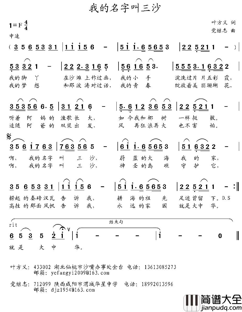 我的名字叫三沙简谱_叶方义词_党继志曲