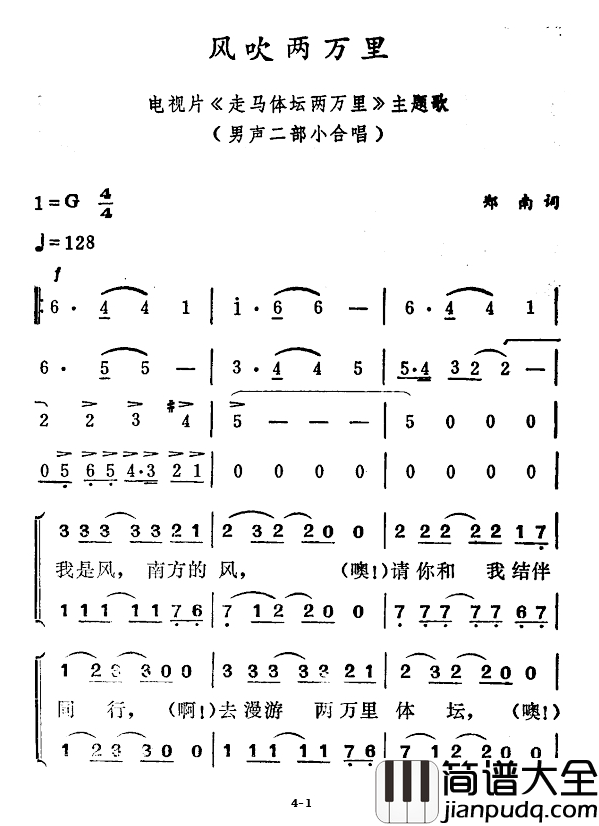 风吹两万里简谱_电视片_走马体坛两万里_主题歌