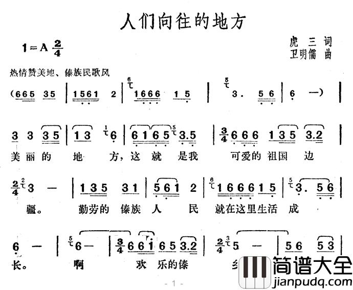 人们向往的地方简谱_虎三词/卫明儒曲