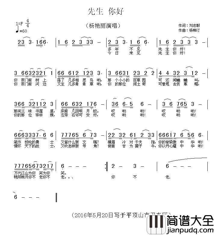 先生_你好简谱_刘志毅词/杨柳汀曲杨艳丽_