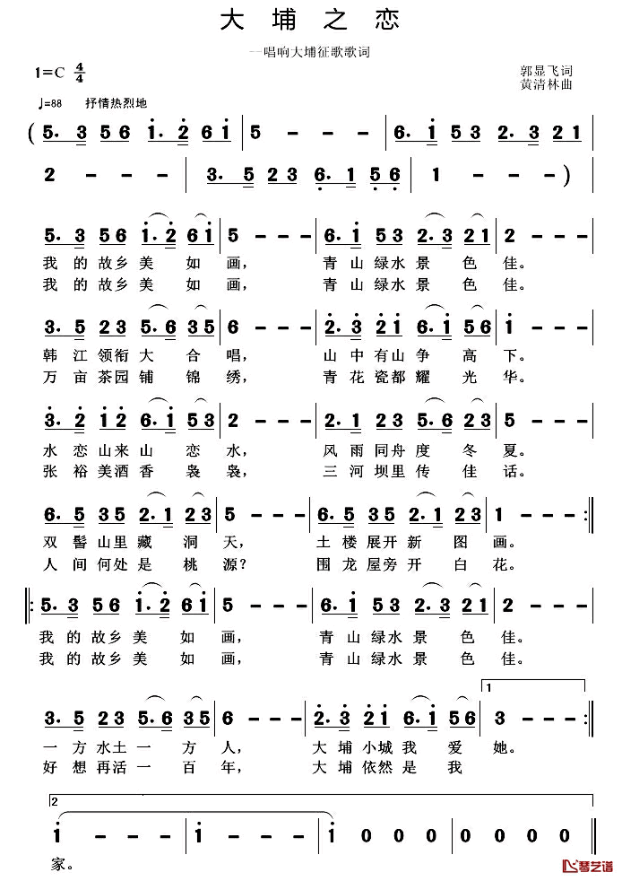 大埔之恋简谱_郭显飞词/黄清林曲