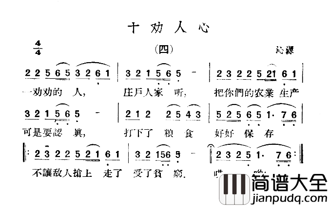 十劝人心简谱_