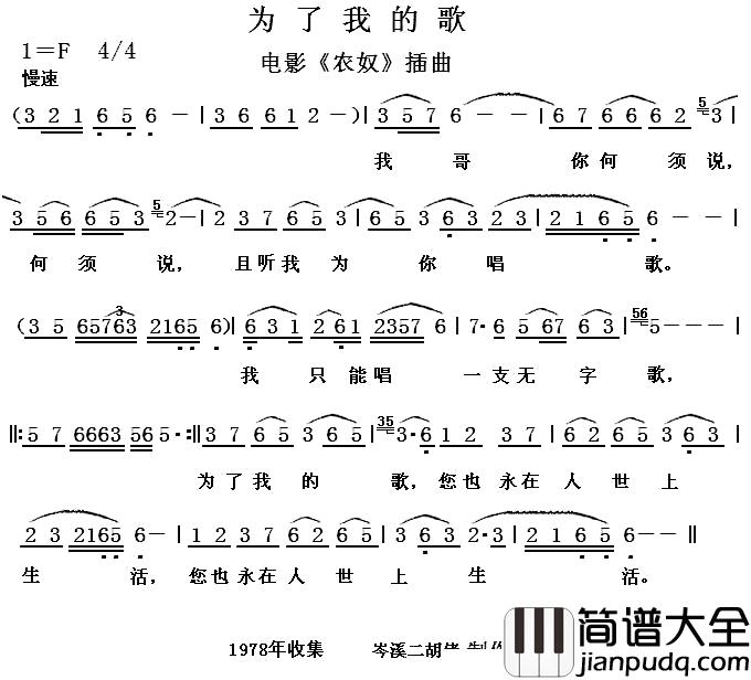 为了我的歌简谱_电影_农奴_插曲