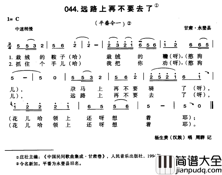 远路上再不要去了简谱_