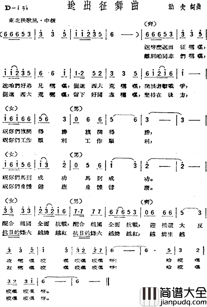 送出征舞曲简谱_歌剧_星星之火_选曲