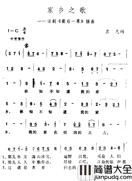 家乡之歌简谱_话剧_最后一幕_插曲