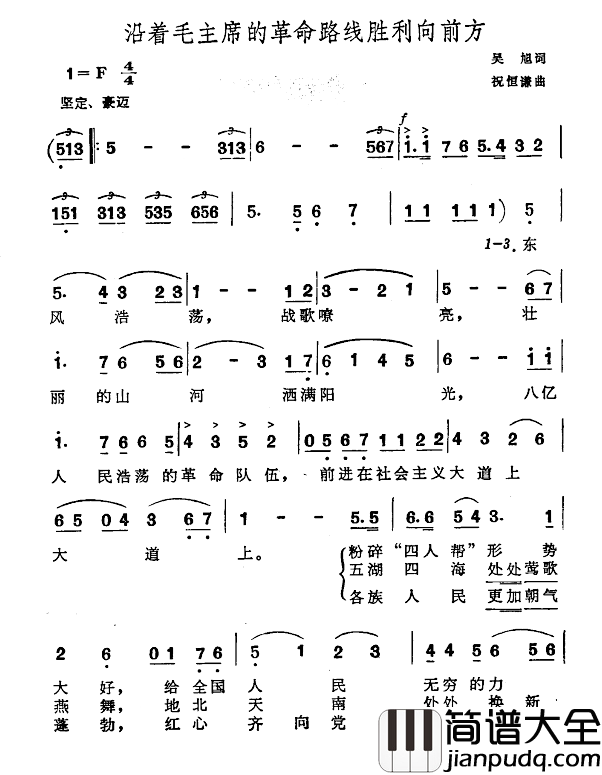 沿着毛主席的革命路线胜利前方简谱_吴旭词/祝恒谦曲