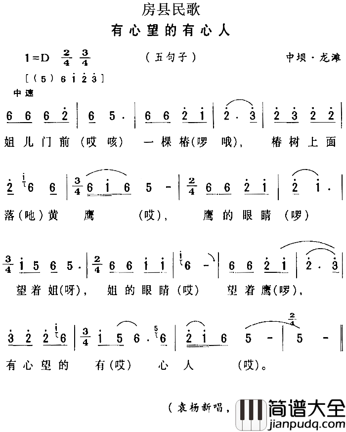 房县民歌：有心望的有心人简谱_