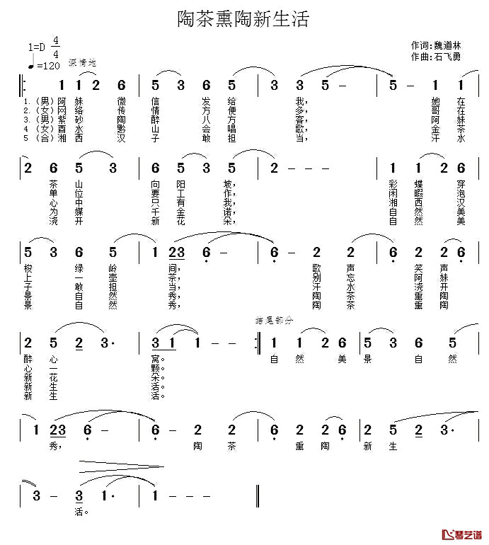 陶茶熏陶新生活简谱_魏道林词/石飞勇曲