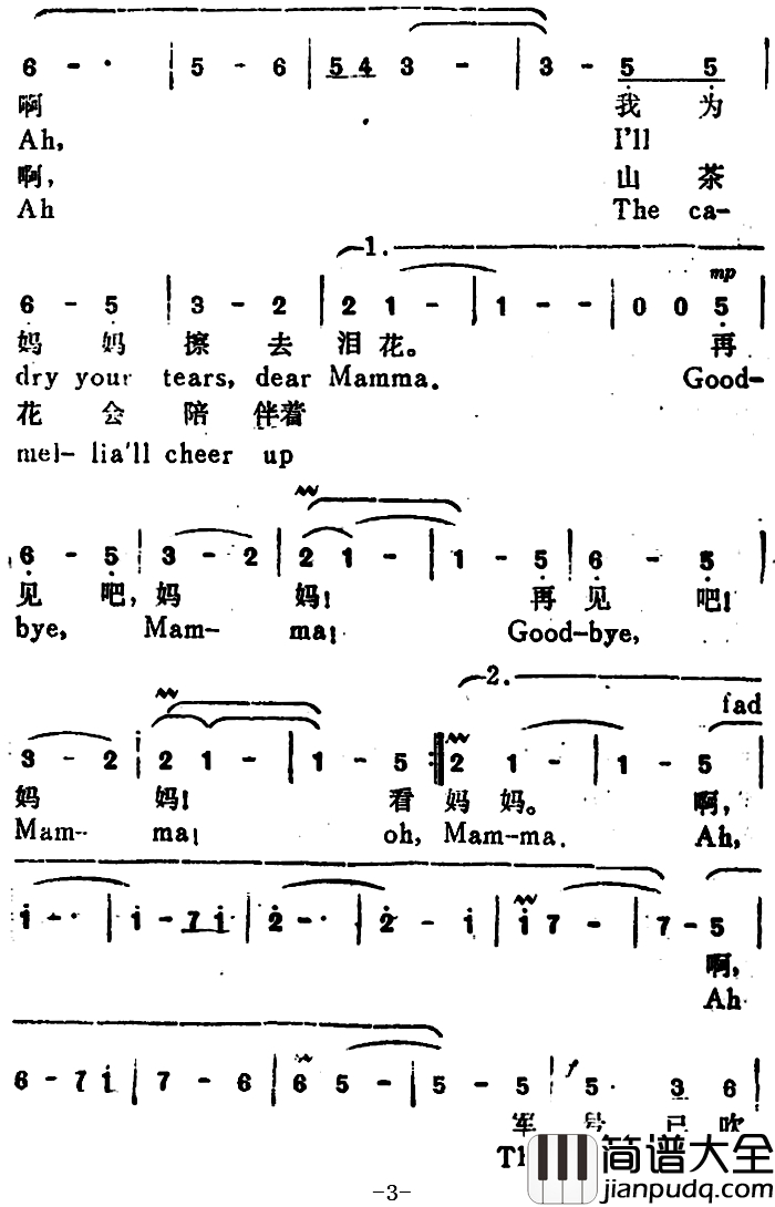 再见吧，妈妈简谱_Goodbye，Mamma）（汉英文对照李双江_
