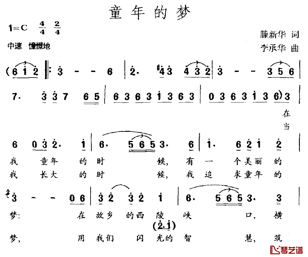 童年的梦简谱_滕新华词_李承华曲