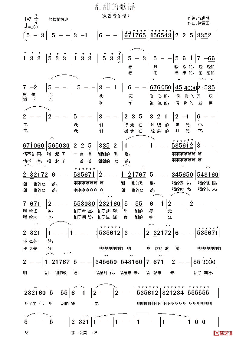 甜甜的歌谣简谱_陈世慧词/徐富田曲