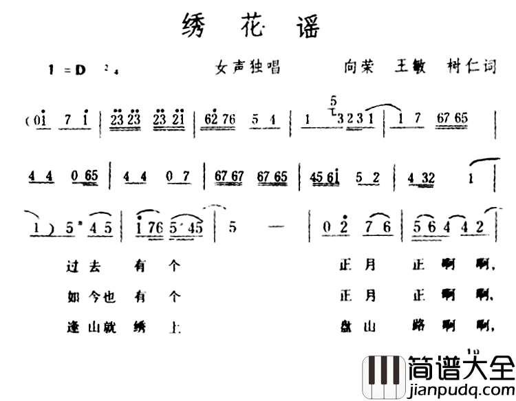 绣花谣简谱_向荣、王敏、树仁词/生茂曲