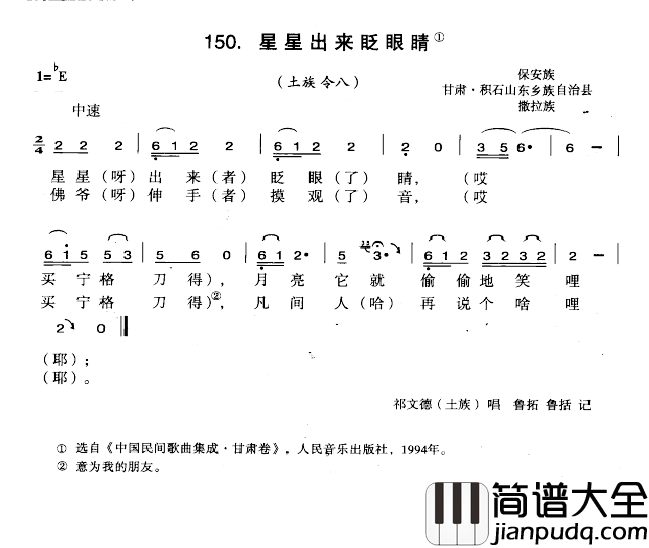 星星出来眨眨眼简谱_