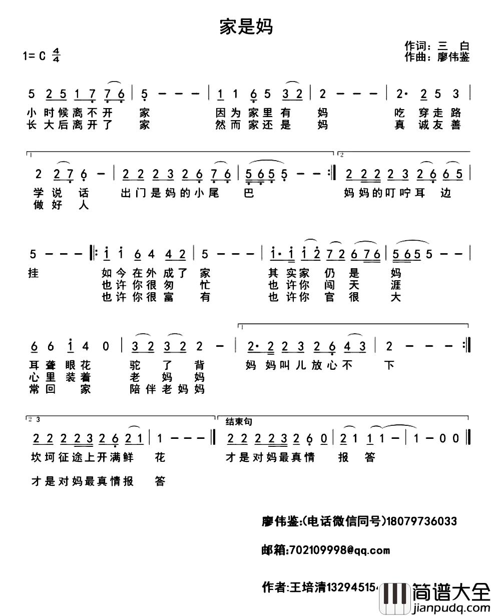 家是妈简谱_王培清词_廖伟鉴曲